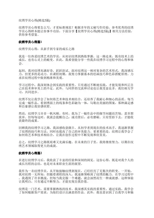 纹绣学员心得(精选5篇)
