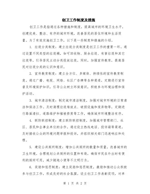 创卫工作制度及措施