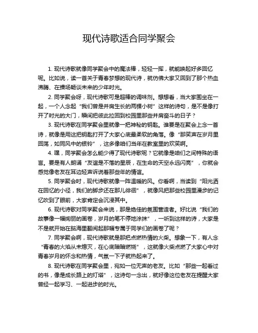 现代诗歌适合同学聚会