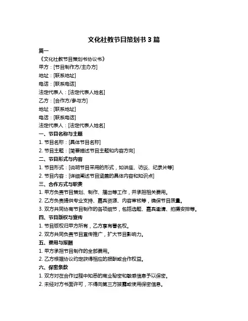 文化社教节目策划书3篇