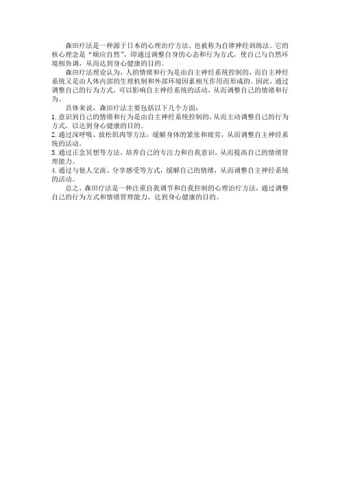 对森田疗法的理解