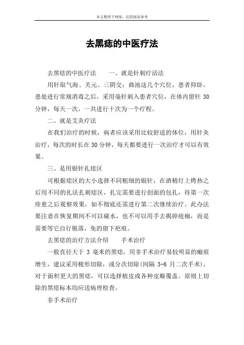 去黑痣的中医疗法