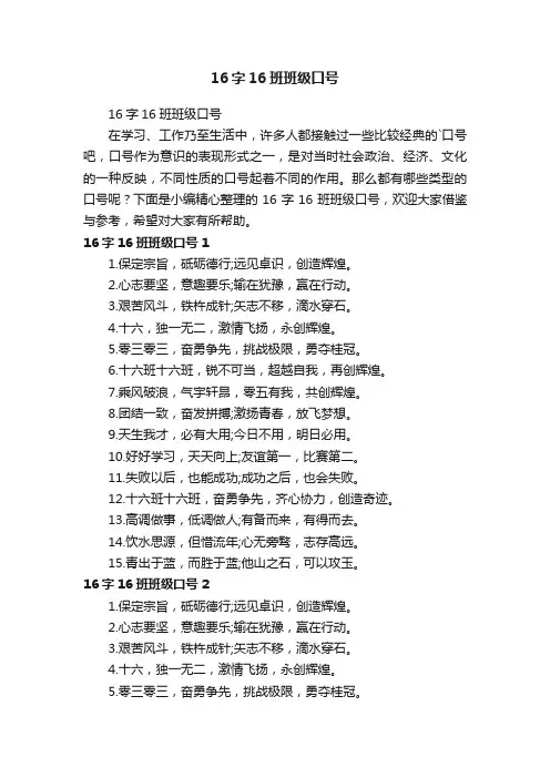 16字16班班级口号