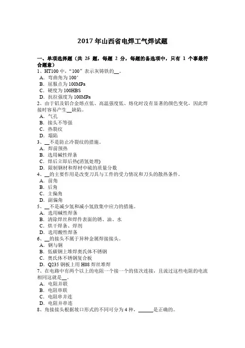 2017年山西省电焊工气焊试题