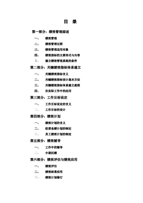 绩效管理操作手册完整版