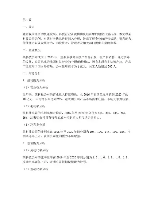 财务分析报告案例企业(3篇)
