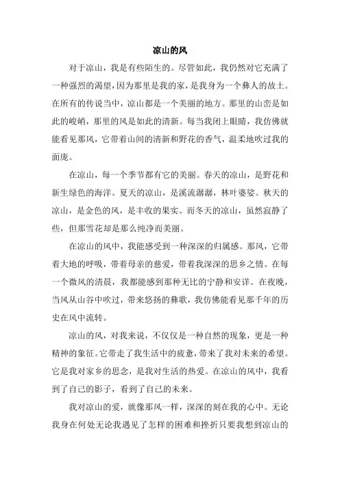 《凉山的风》课文