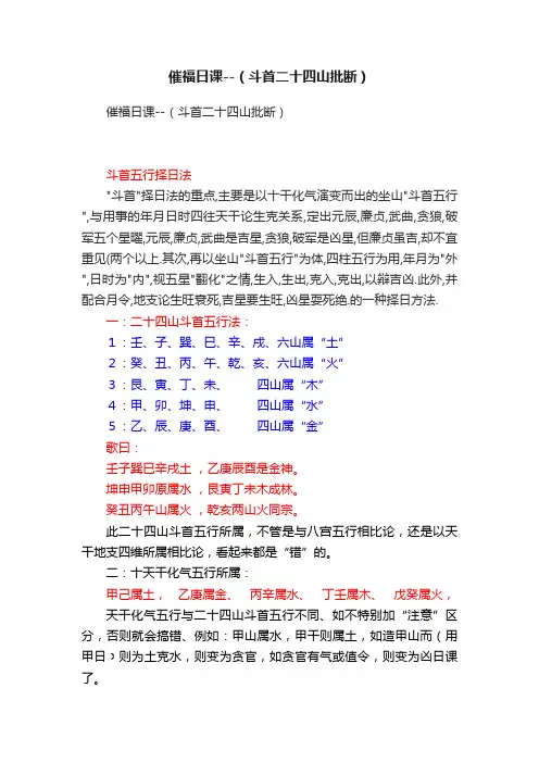 催福日课--（斗首二十四山批断）