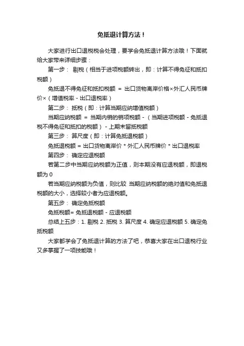 免抵退计算方法！