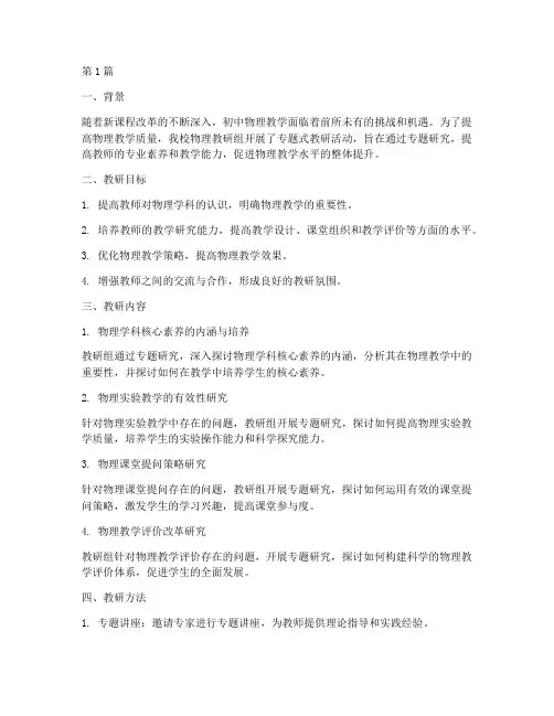 初中物理专题式教研总结(3篇)