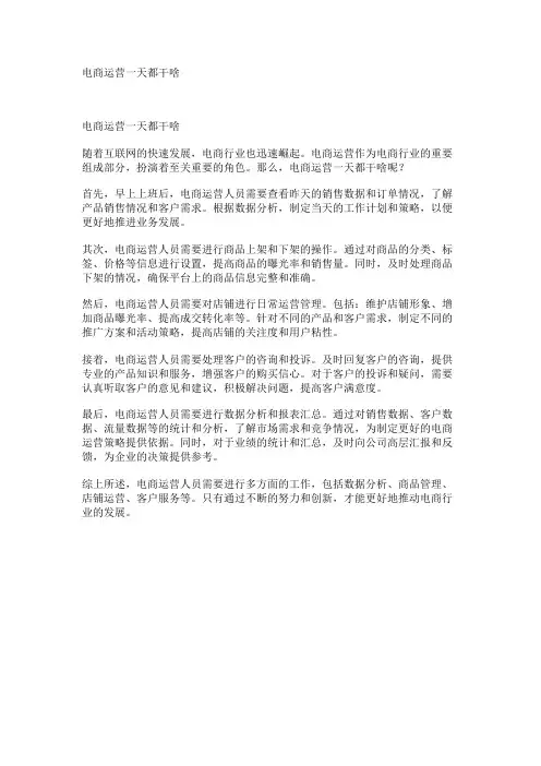 电商运营一天都干啥