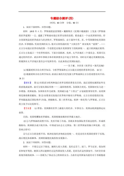 高中历史 专题综合测评4 人民版选修3