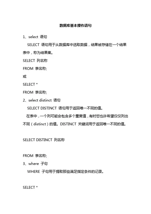 数据库基本操作语句