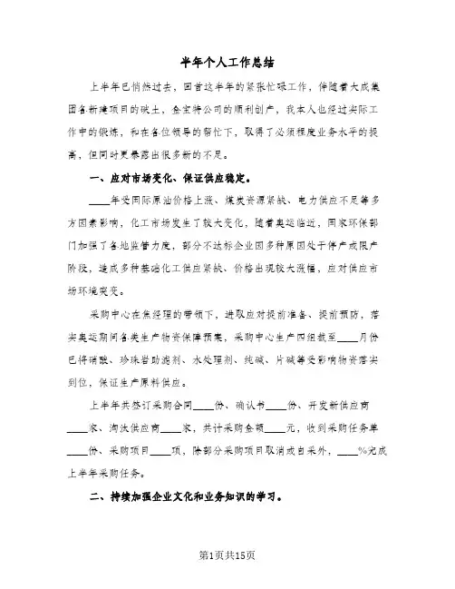 半年个人工作总结(六篇)