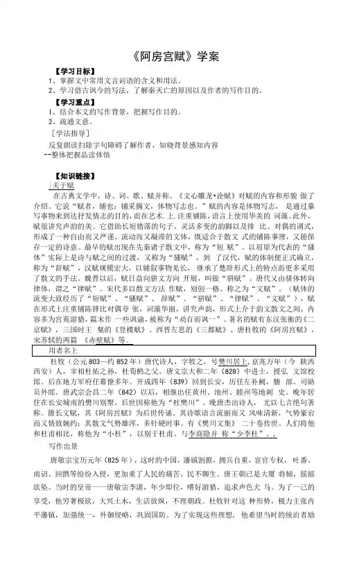 《阿房宫赋》导学案-统编版高中语文必修下册