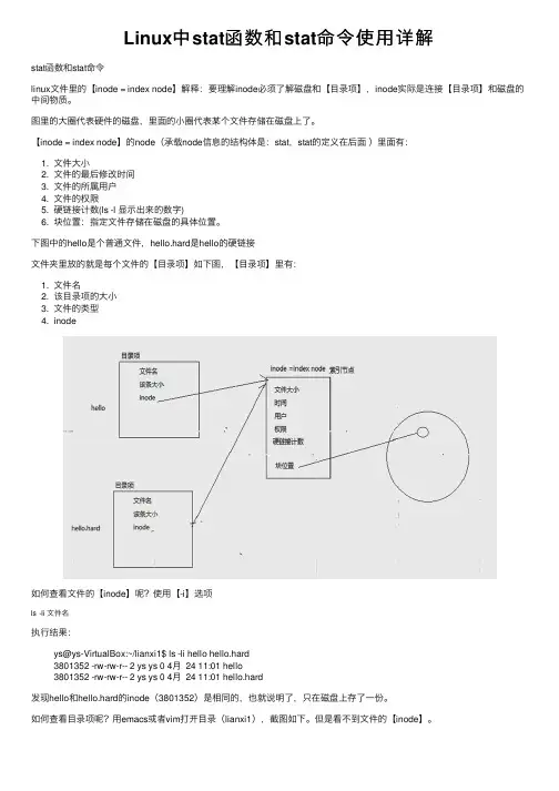 Linux中stat函数和stat命令使用详解