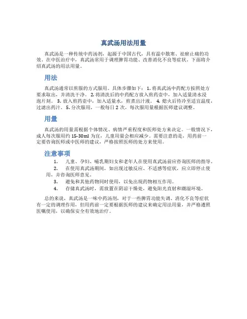 真武汤用法用量