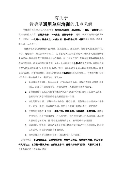 肯德基培训