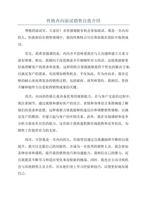 性格内向面试销售自我介绍