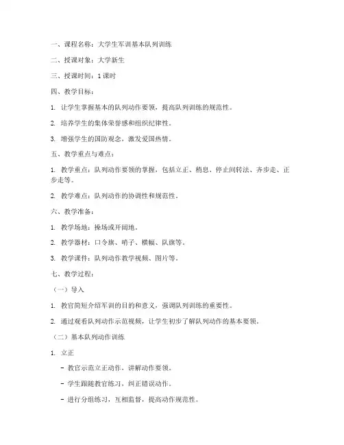 军训教官导课教案模板范文