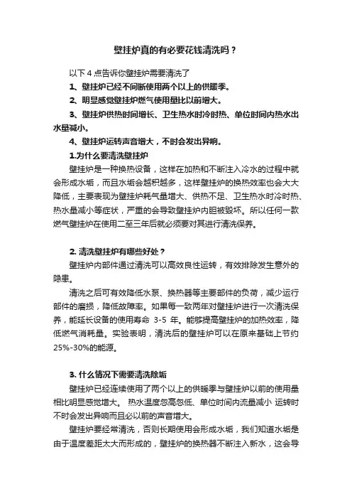 壁挂炉真的有必要花钱清洗吗？
