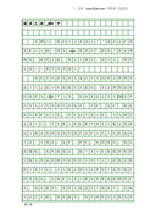 四年级日记作文：遂昌之旅_850字