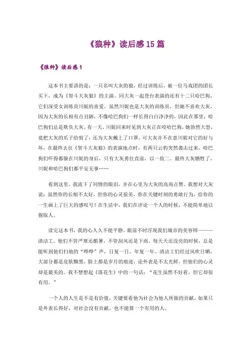 《狼种》读后感15篇