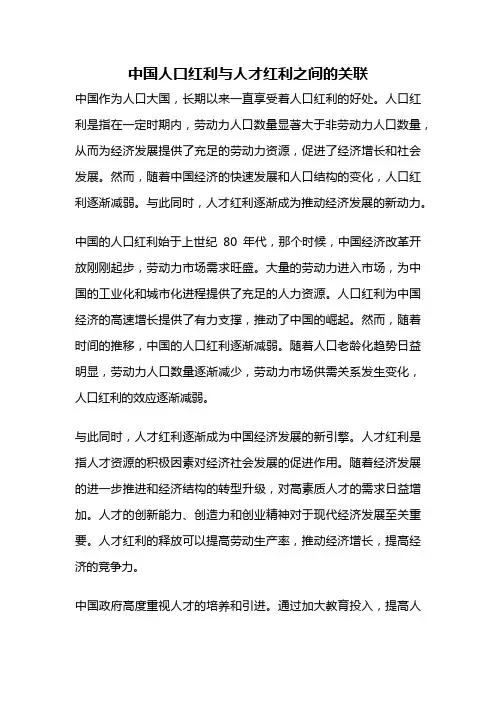 中国人口红利与人才红利之间的关联