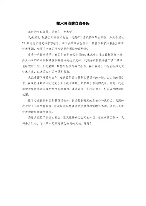 技术总监的自我介绍