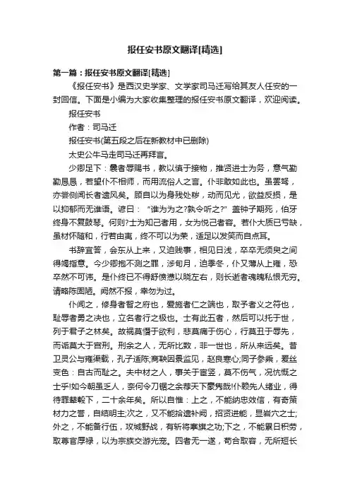 报任安书原文翻译[精选]