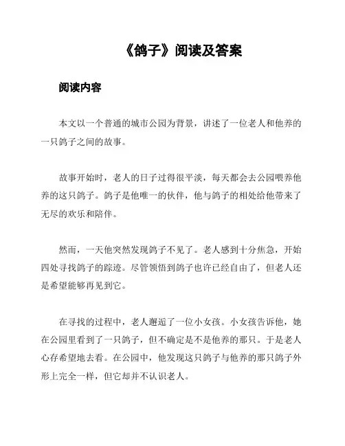 《鸽子》阅读及答案
