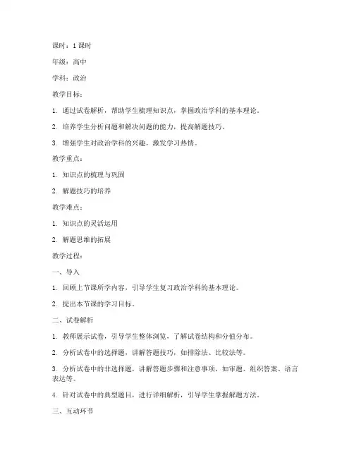 政治试卷解析教案模板范文