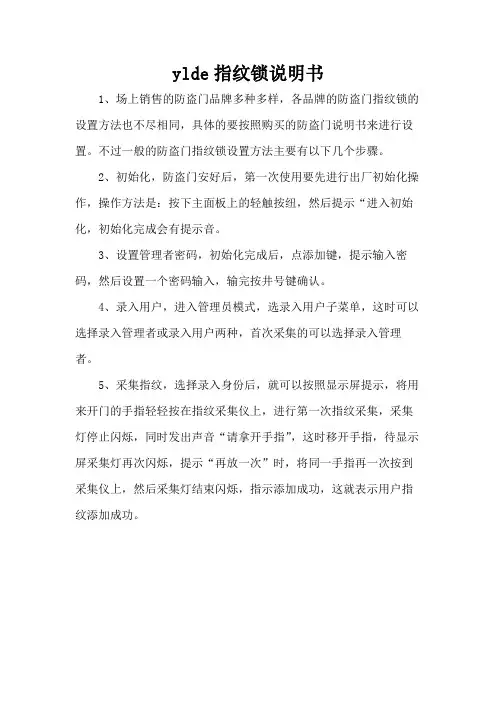 ylde指纹锁说明书