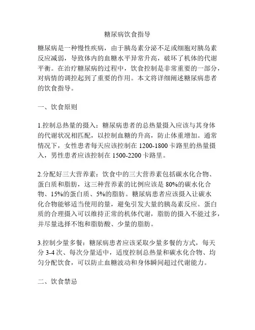 糖尿病饮食指导
