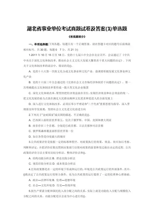 湖北事业单位真题：湖北省事业单位考试真题及答案