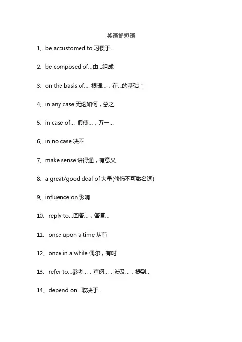 英语好短语