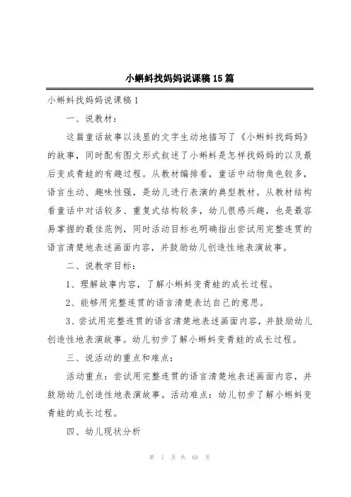 小蝌蚪找妈妈说课稿15篇