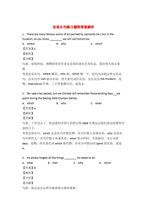 定语从句练习题50道