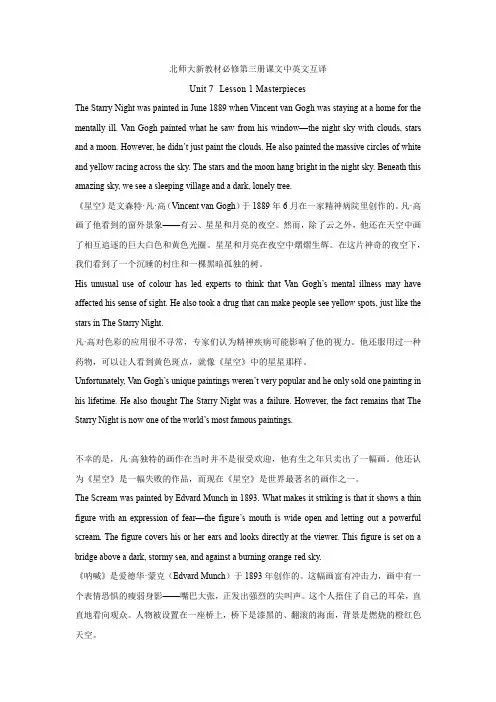 Unit 7-Unit 10 课文中英文互译高中英语(北师大版2019必修第三册)