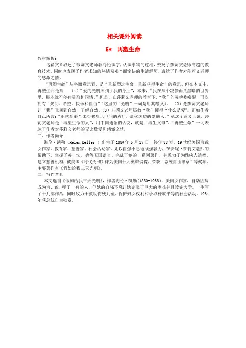 八年级语文下册 5《再塑生命》相关课外阅读 (新版)新人教版