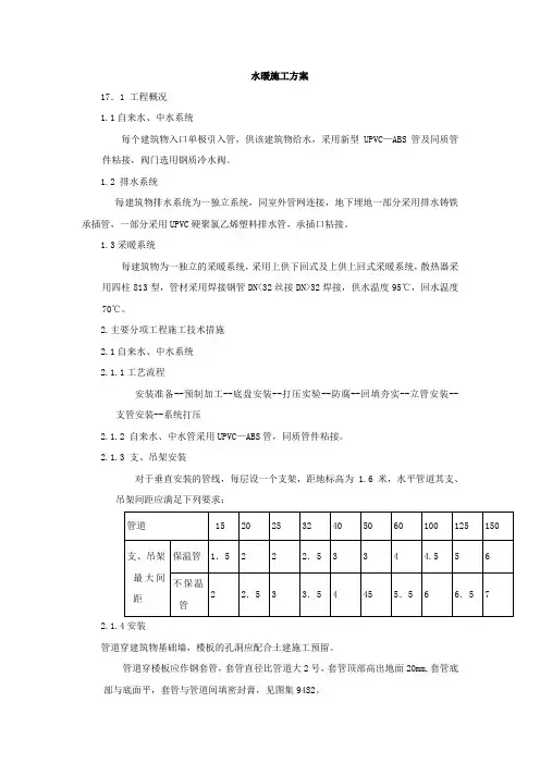 水暖施工方案