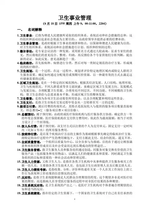 卫生事业管理学重点