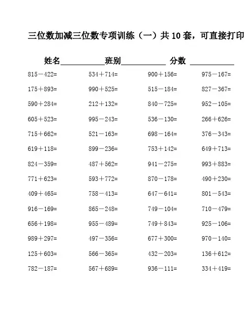 三位数加三位数的加法(含连续进位的)计算题500道 (8)