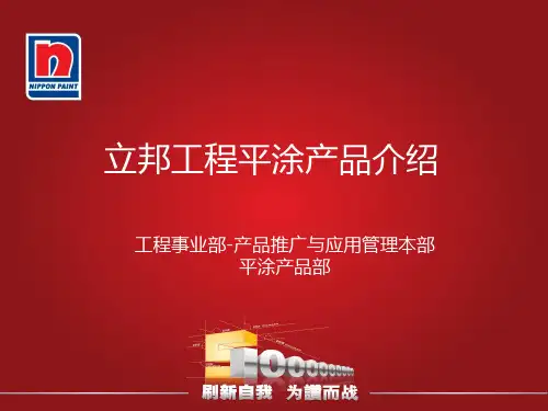 平涂产品培训