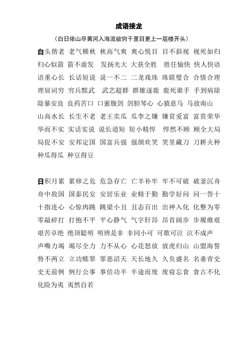 成语接龙 白日依山尽