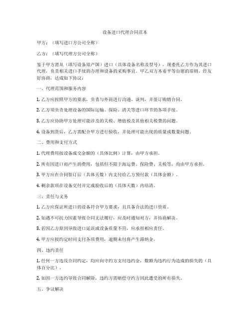 设备进口代理合同范本