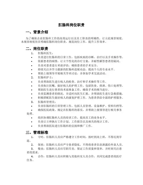 肛肠科岗位职责