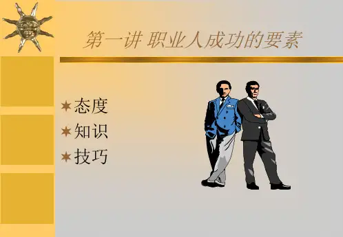 如何提升有效沟通技巧课件课件