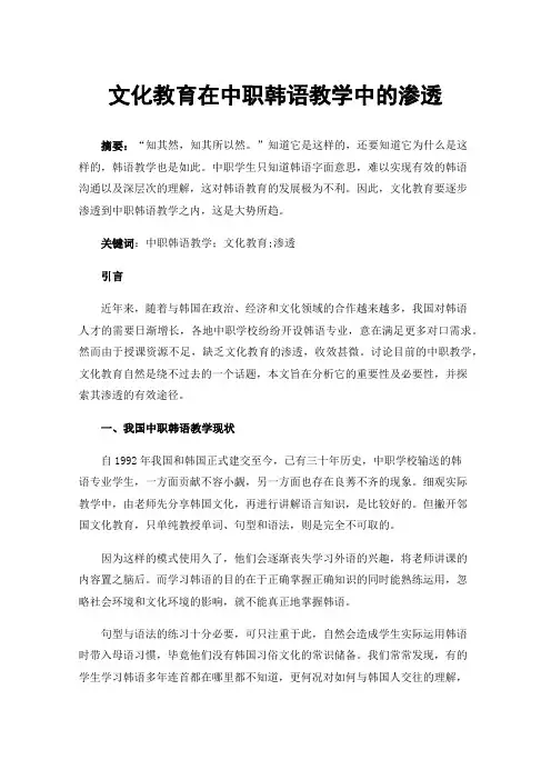 文化教育在中职韩语教学中的渗透