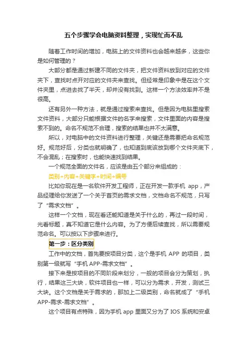 五个步骤学会电脑资料整理，实现忙而不乱